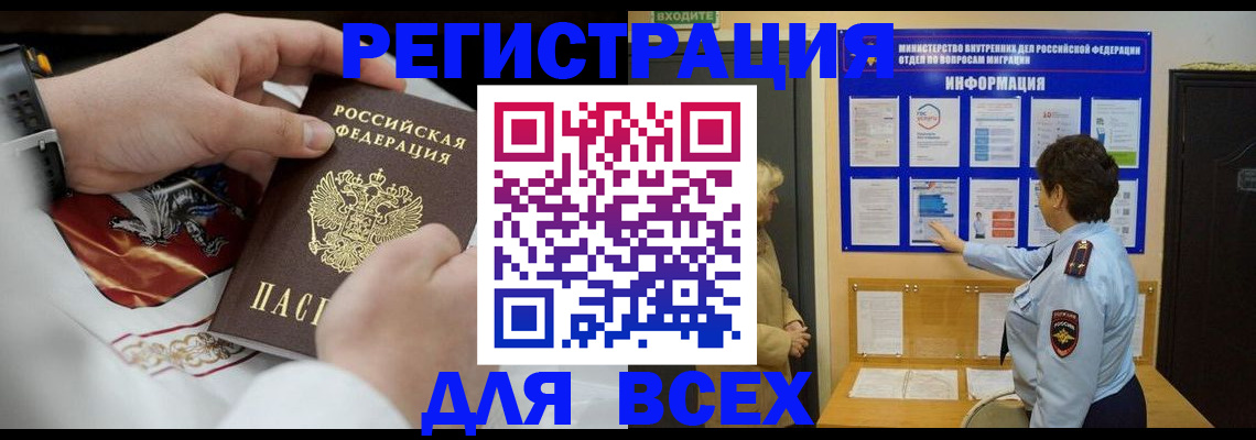 регистрация в Иркутске