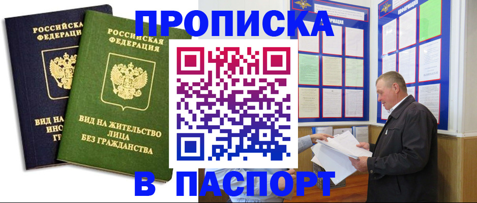 временная регистрация адрес в Иркутске