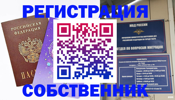 прописка ребенка в Иркутске