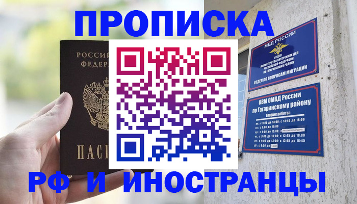 временная регистрация в квартире в Иркутске