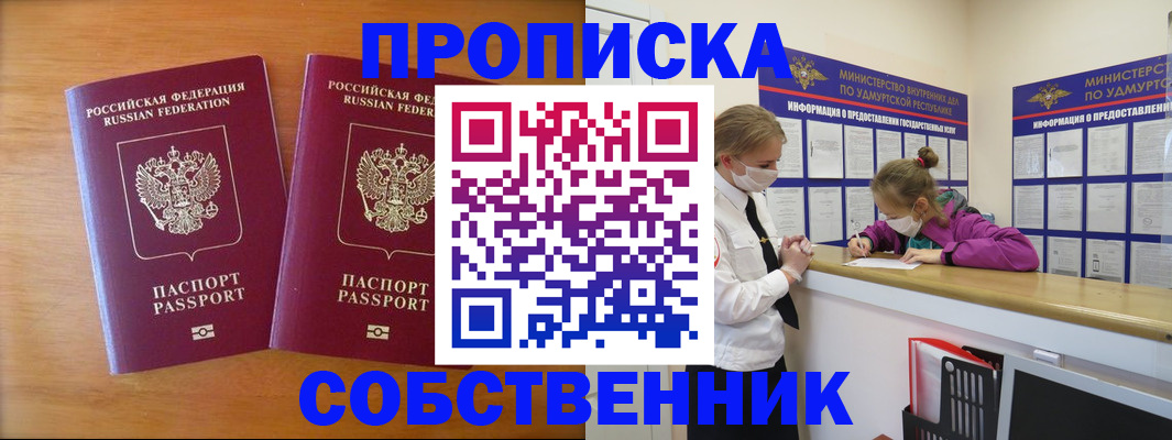 временная регистрация для всех в Иркутске